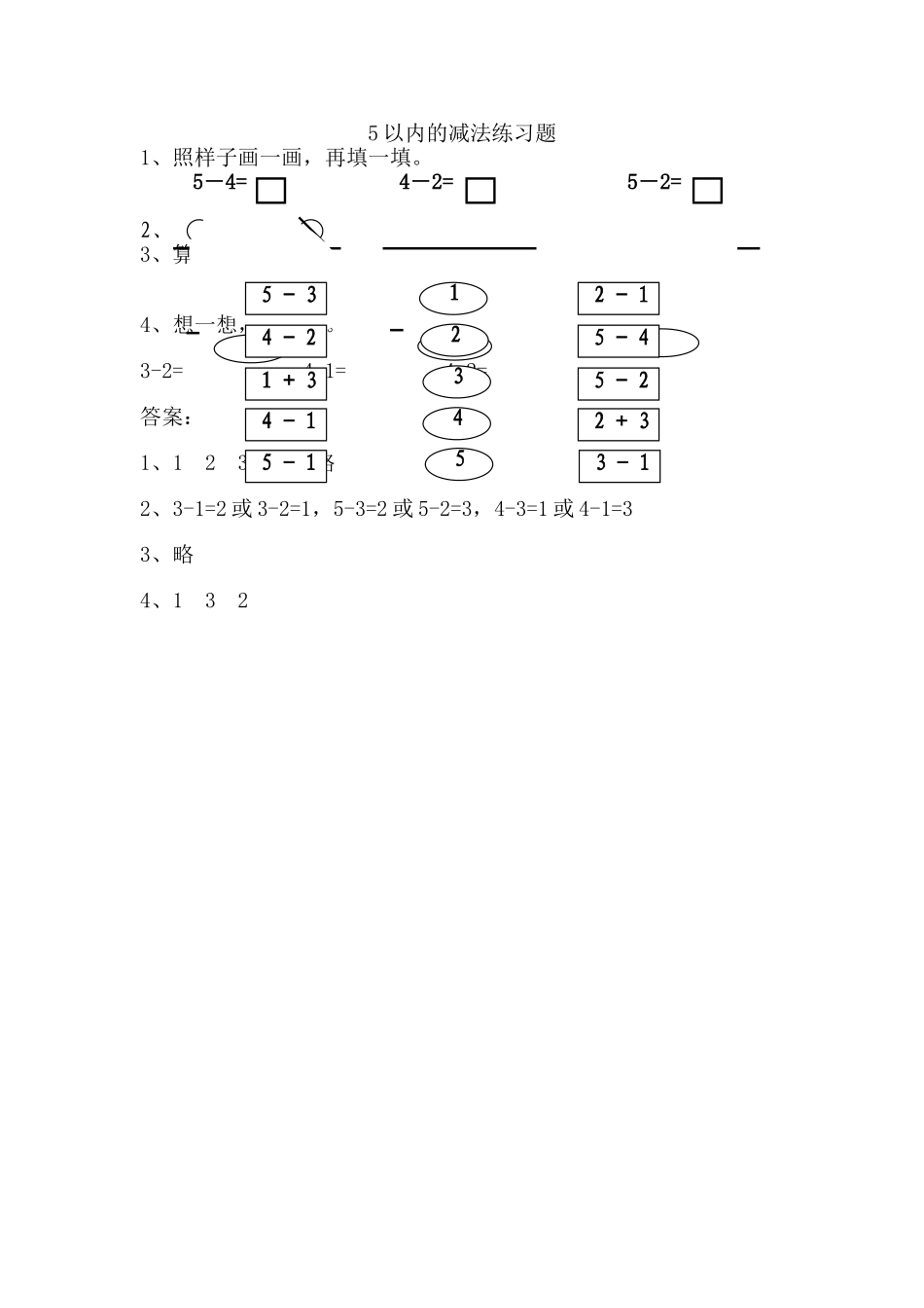 一年级上册82 5以内的减法练习题及答案苏教版 _第1页