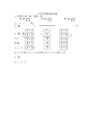 一年级上册82 5以内的减法练习题及答案苏教版 