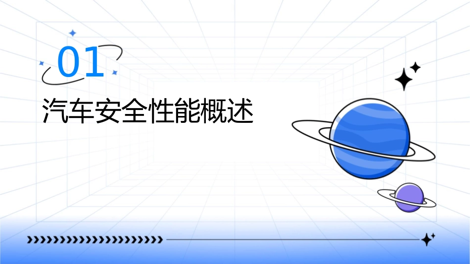 汽车安全性能分析与评价课件_第3页