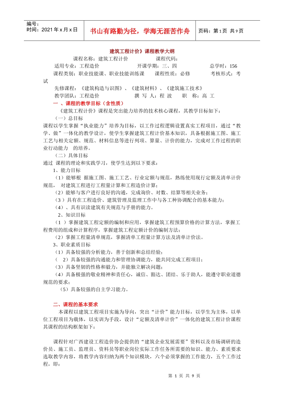 建筑工程计价_第1页