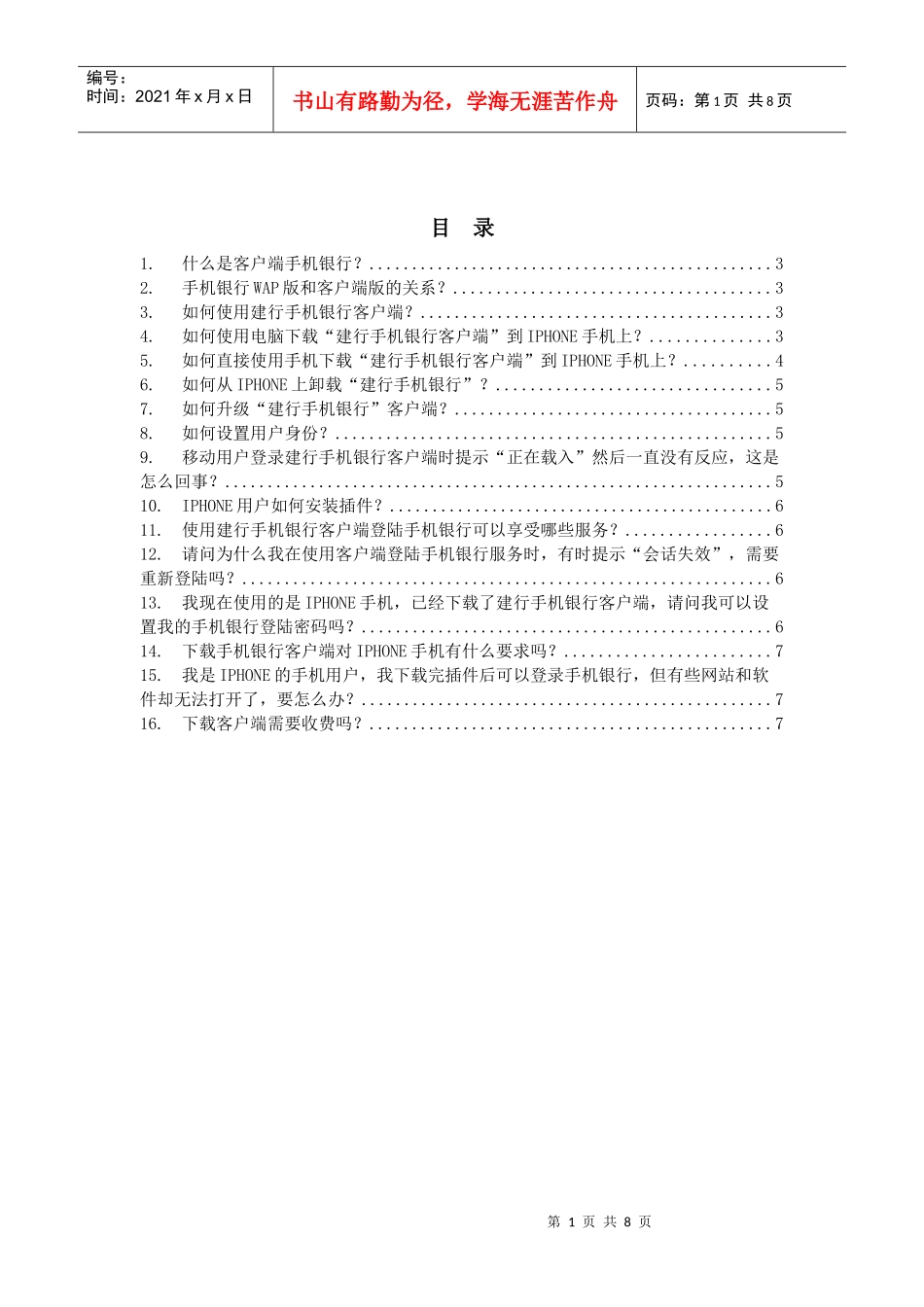 什么是客户端手机银行_第1页