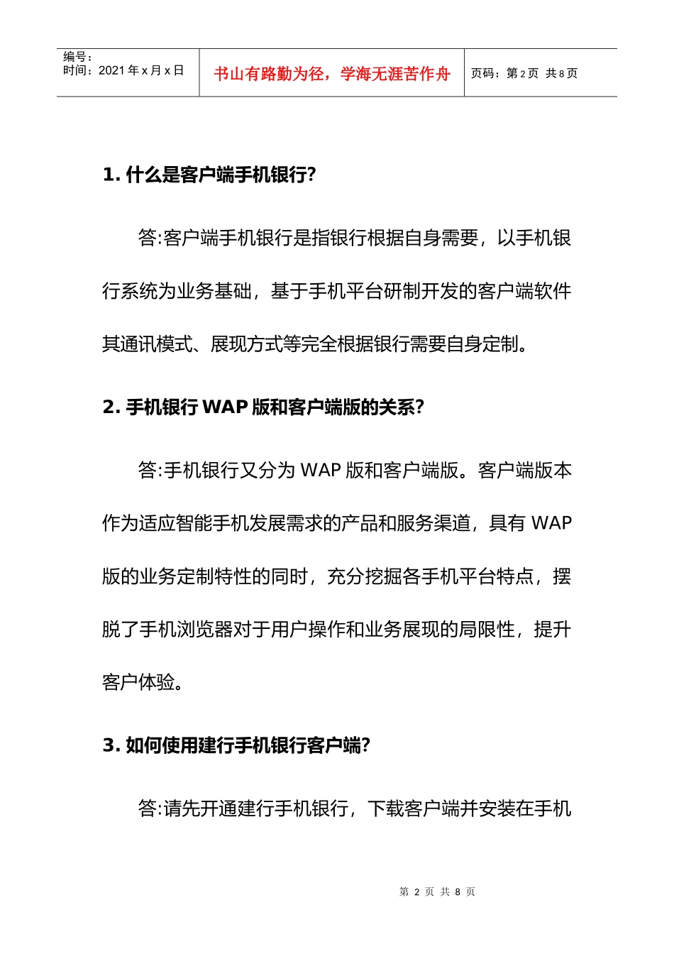 什么是客户端手机银行_第2页