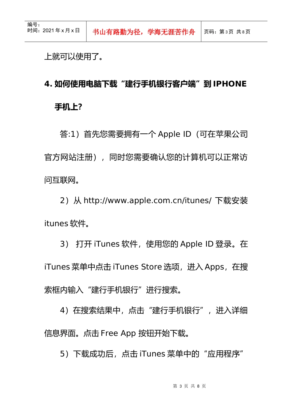 什么是客户端手机银行_第3页