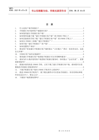 什么是客户端手机银行