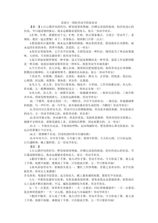 喜迎五一国际劳动节的祝贺词 
