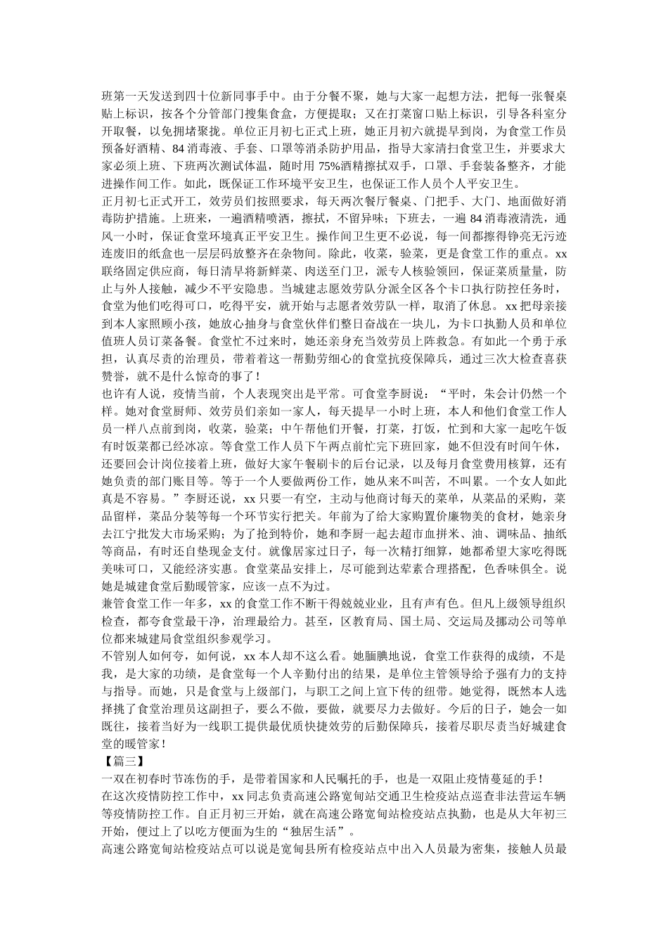 新冠肺炎疫情防控工作个人事迹5篇 _第2页