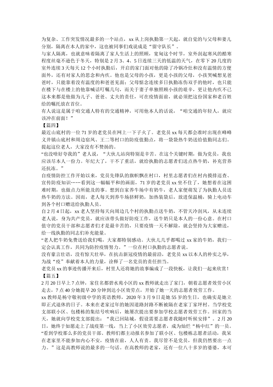 新冠肺炎疫情防控工作个人事迹5篇 _第3页