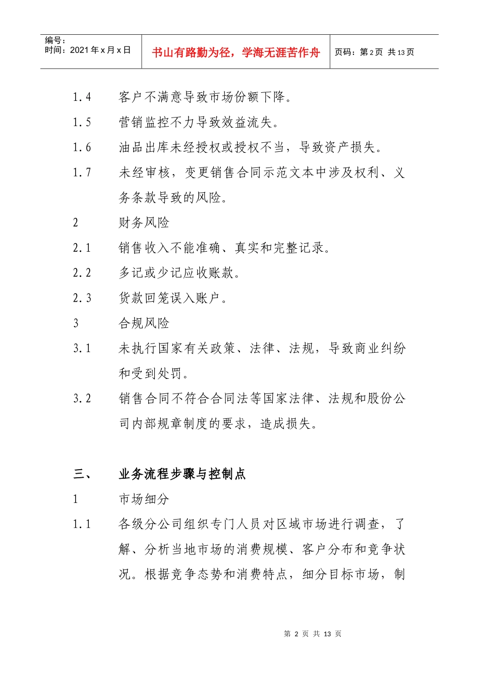 成品油直销与分销业务流程_第2页