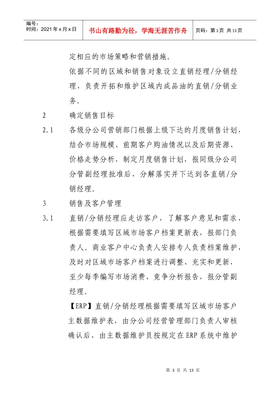 成品油直销与分销业务流程_第3页