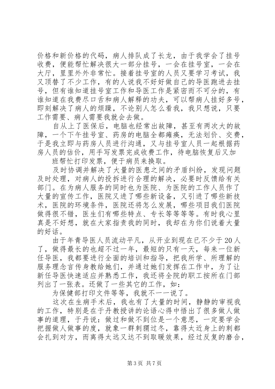 导医年工作总结_第3页