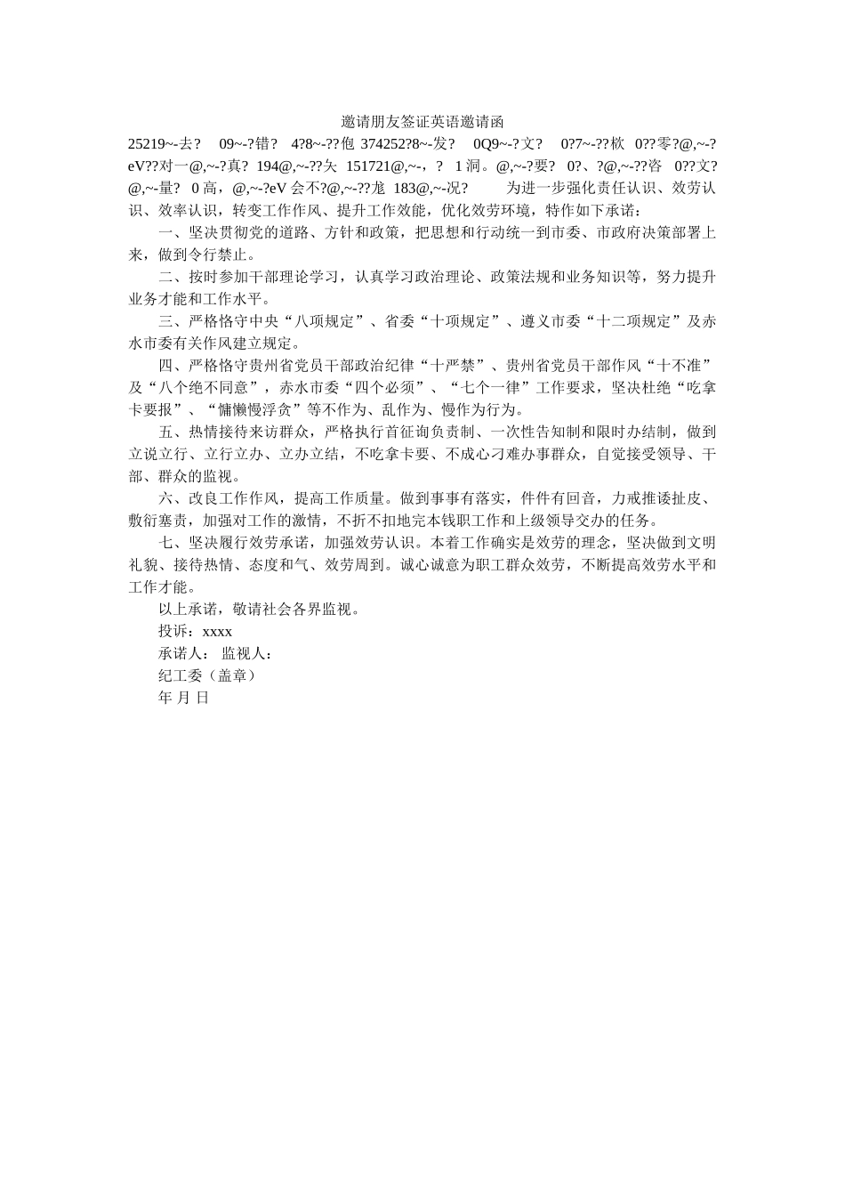 邀请朋ۥ友签证英语邀请函精选 _第1页