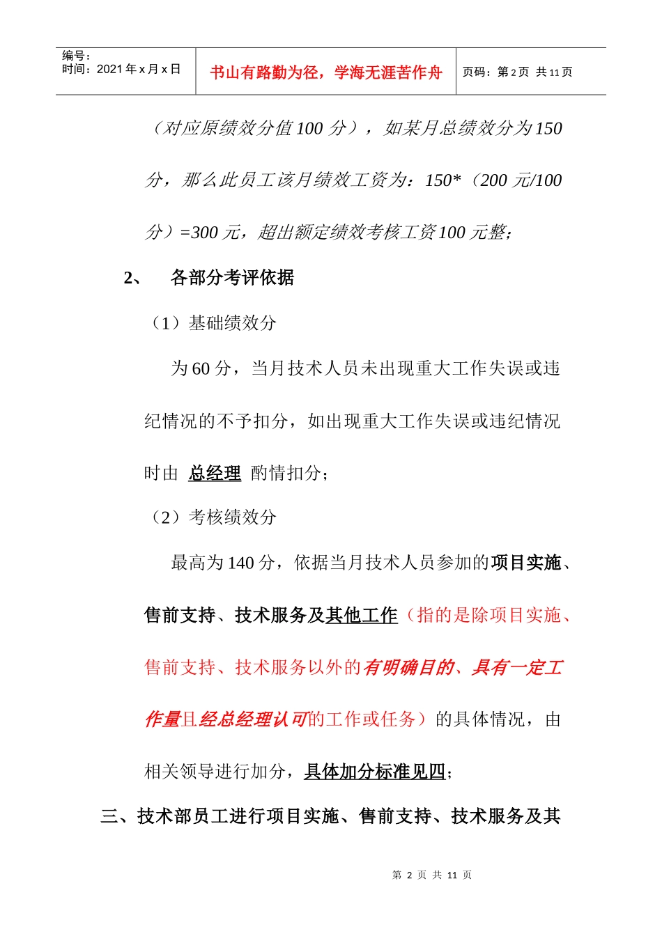 公司技术部业绩考核暂行办法_第2页