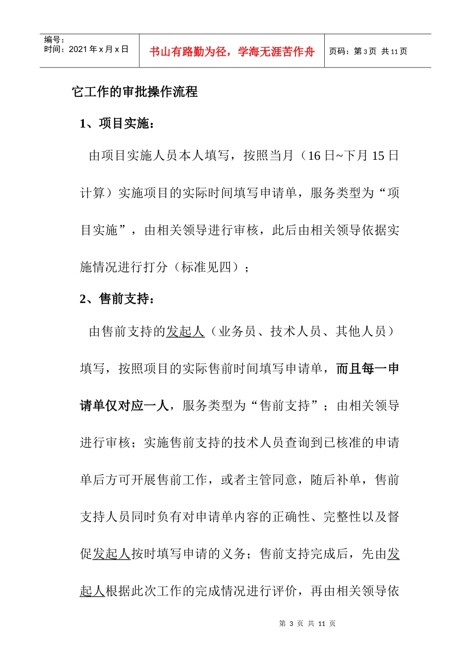 公司技术部业绩考核暂行办法_第3页
