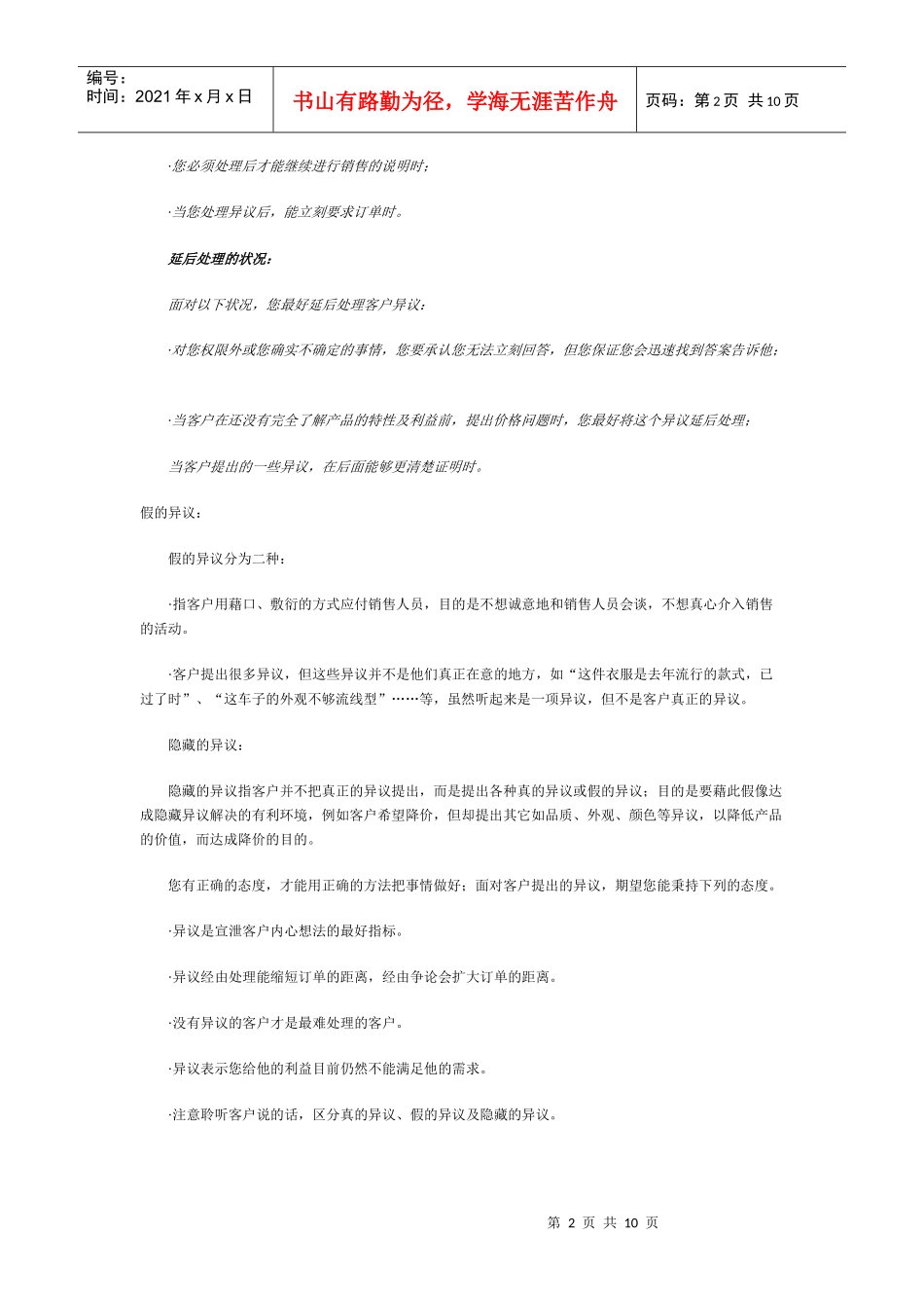 《业务员教材》专题十七：客户异议的处理_第2页