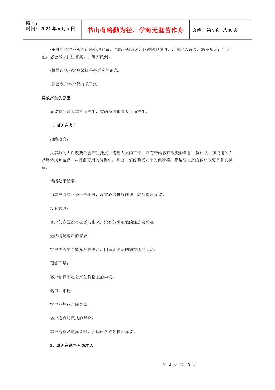 《业务员教材》专题十七：客户异议的处理_第3页