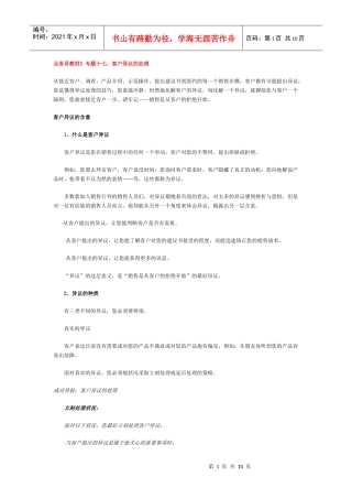 《业务员教材》专题十七：客户异议的处理