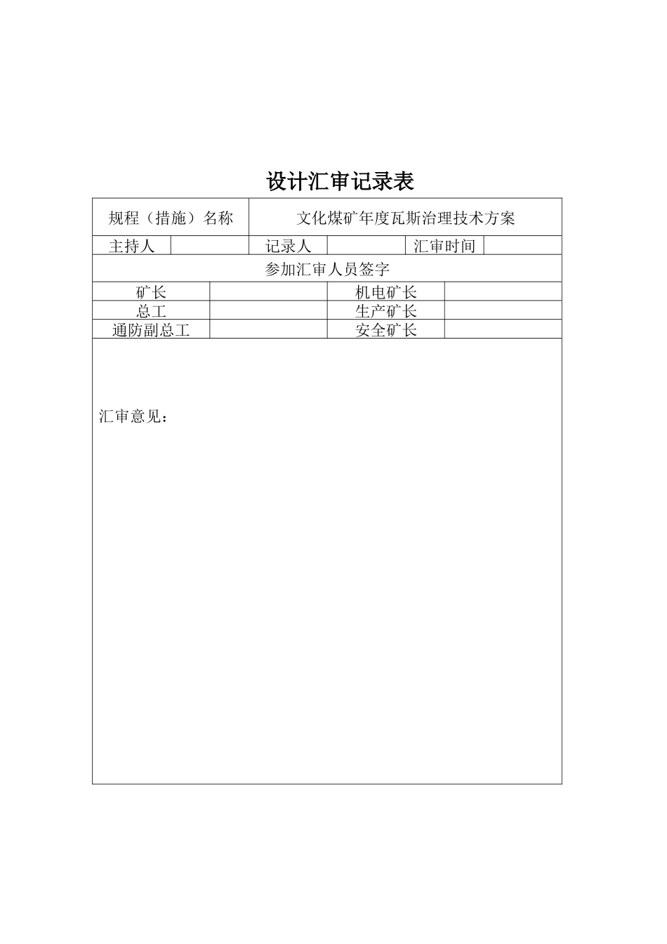 文化煤矿瓦斯治理技术方案_第2页