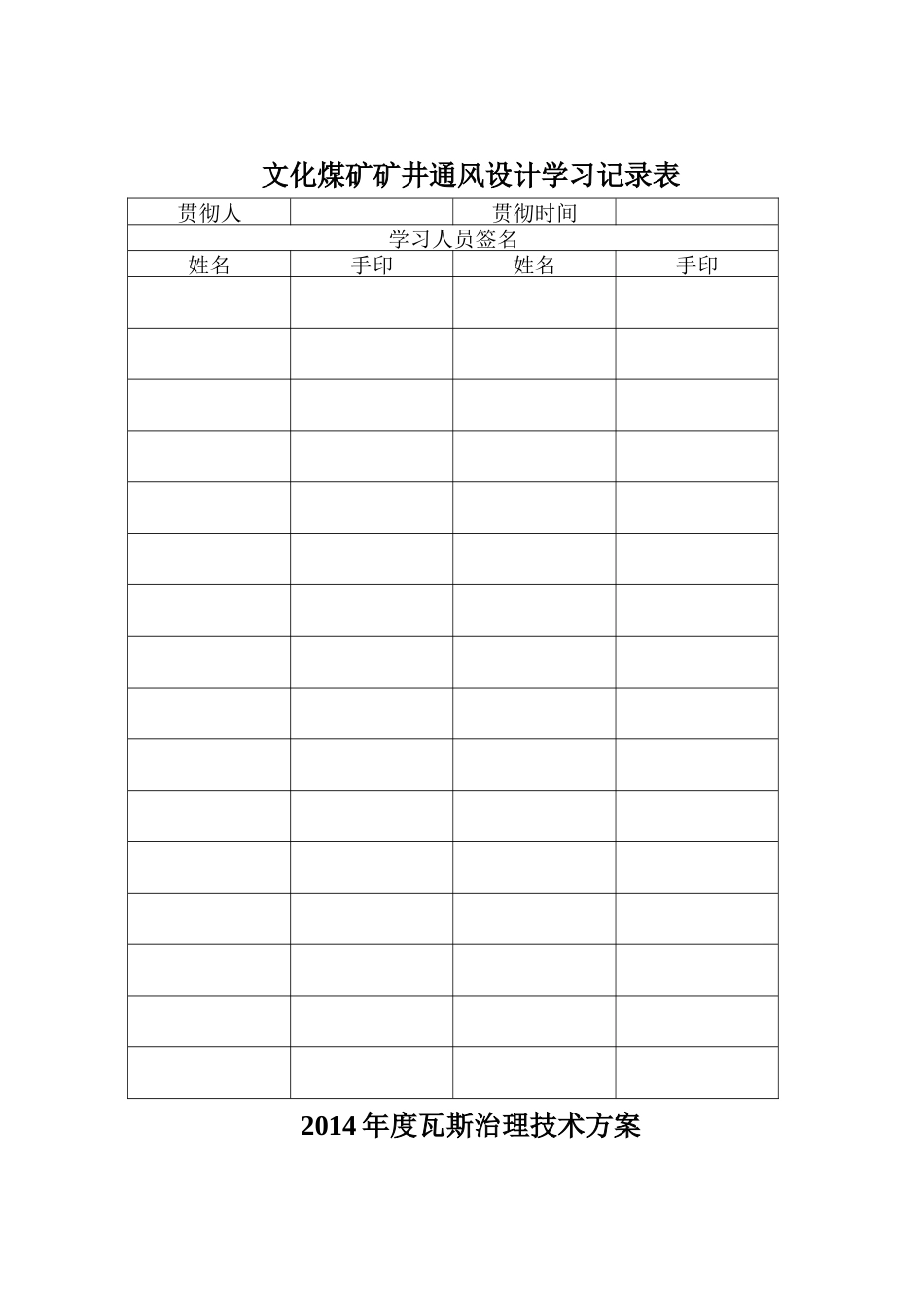 文化煤矿瓦斯治理技术方案_第3页