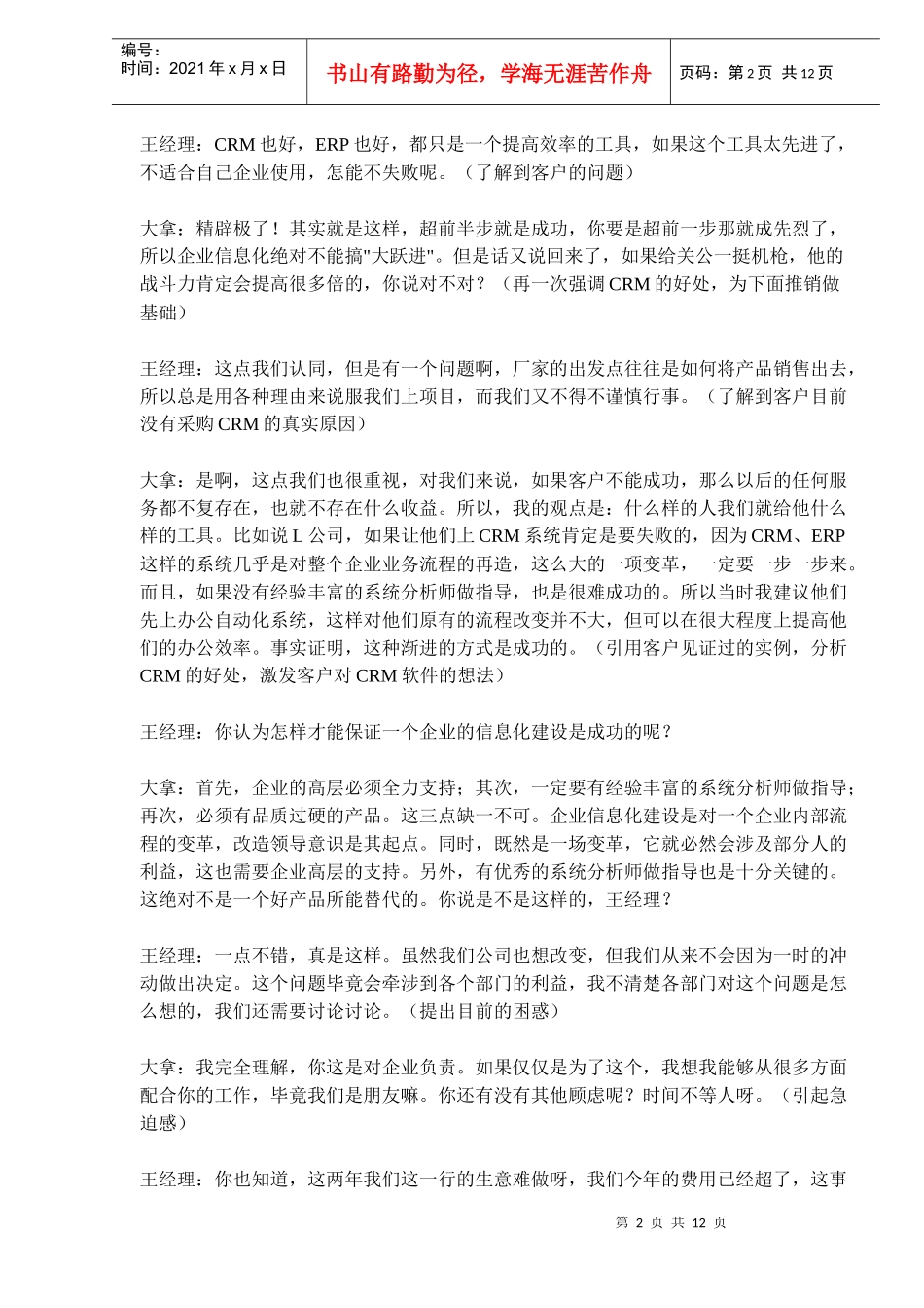 做对事客户的心思你要猜(doc21)(1)_第2页