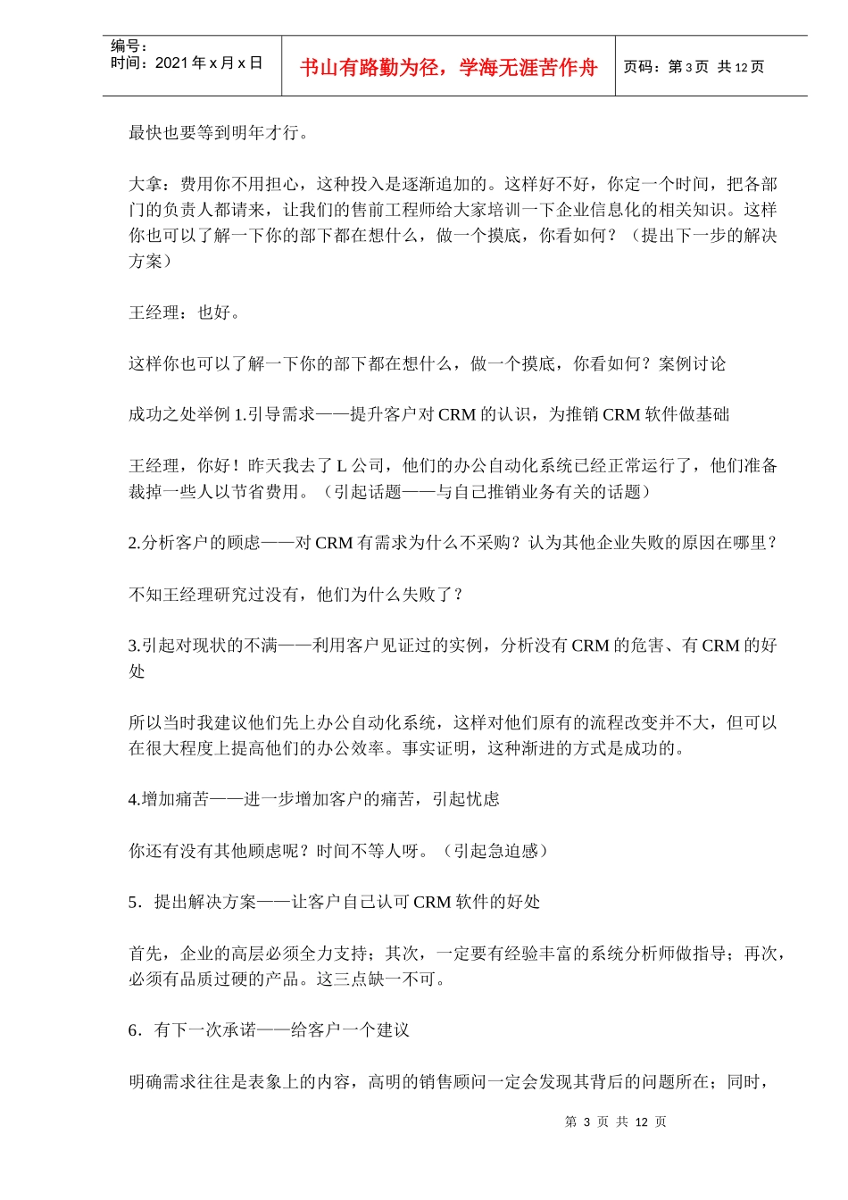 做对事客户的心思你要猜(doc21)(1)_第3页