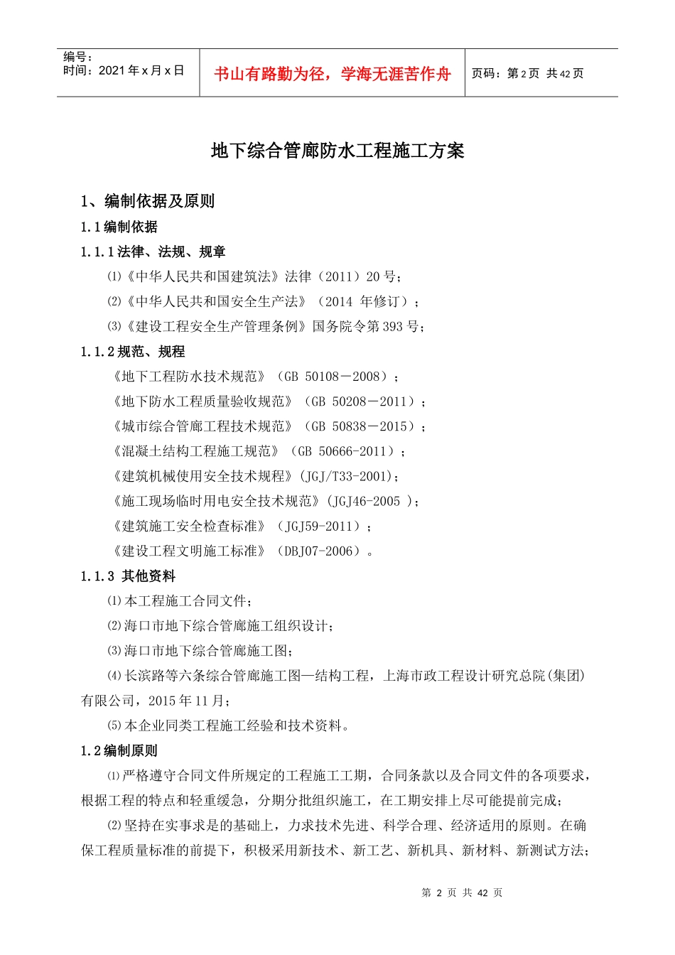 地下综合管廊防水施工方案1_第2页
