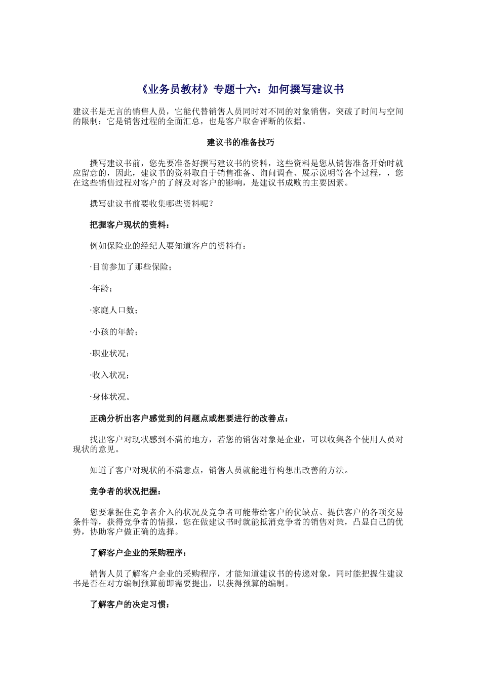 业务员培训教材之如何撰写建议书_第1页
