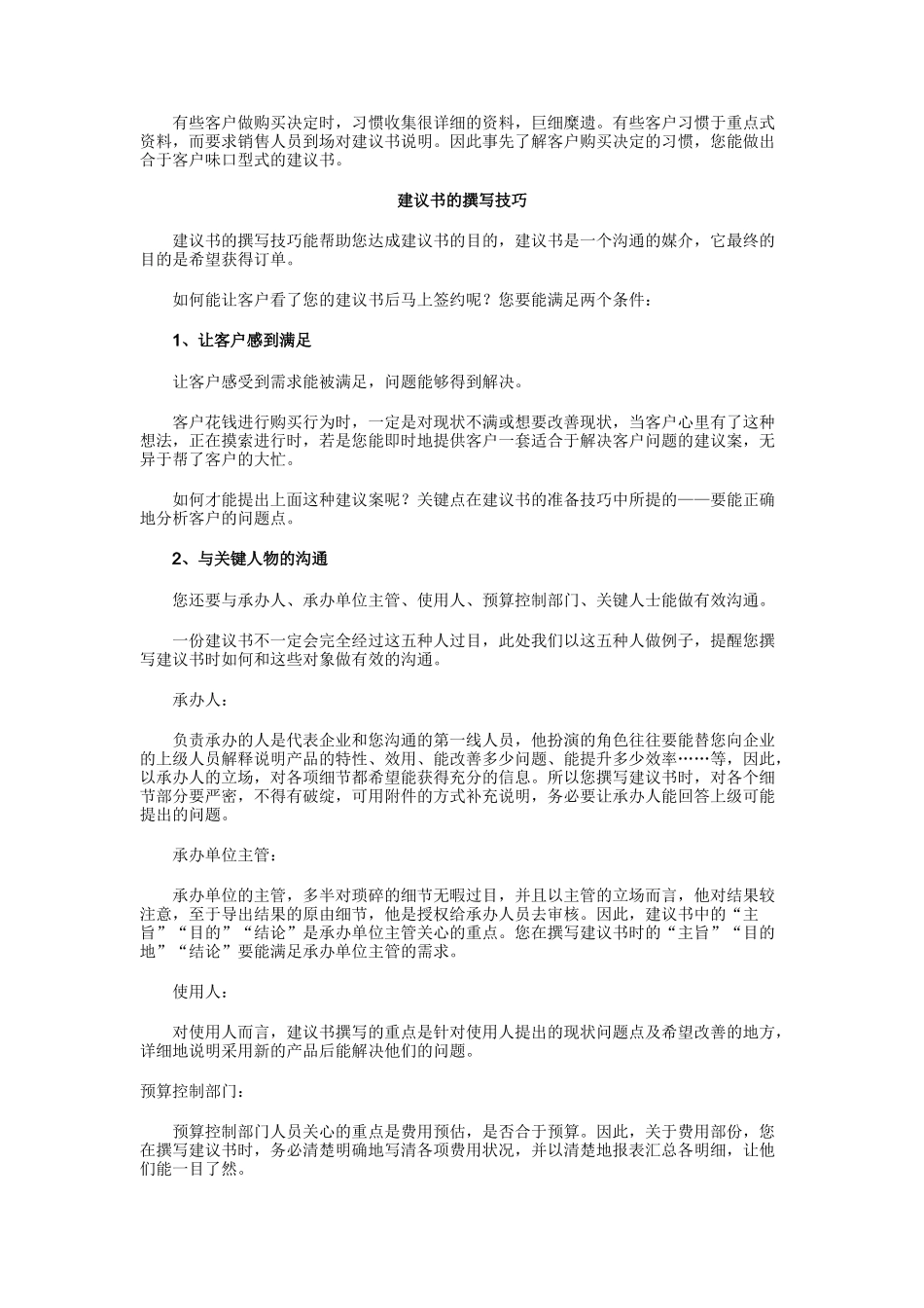 业务员培训教材之如何撰写建议书_第2页