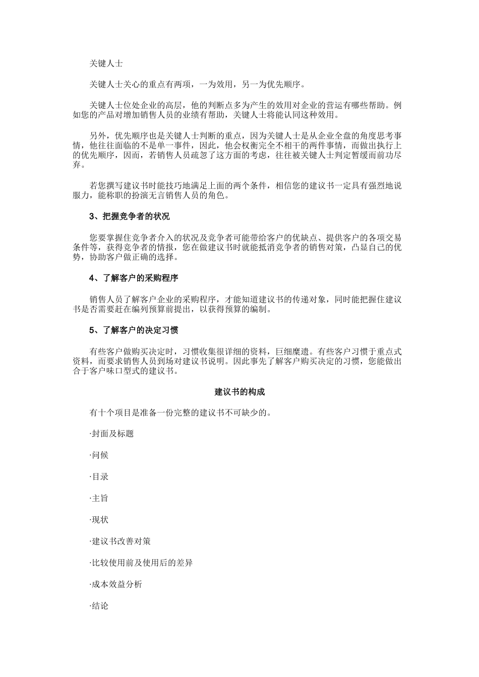 业务员培训教材之如何撰写建议书_第3页