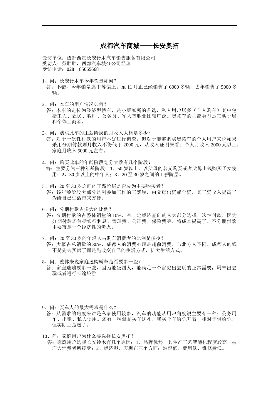 成都汽车商城某汽车奥拓_第1页