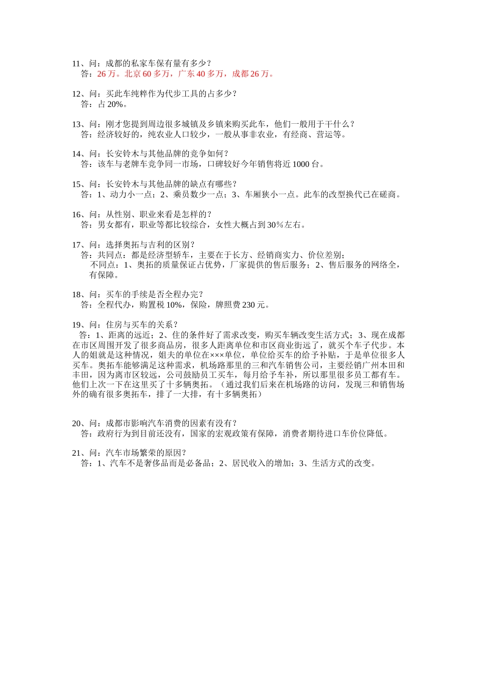 成都汽车商城某汽车奥拓_第2页