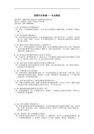 成都汽车商城某汽车奥拓