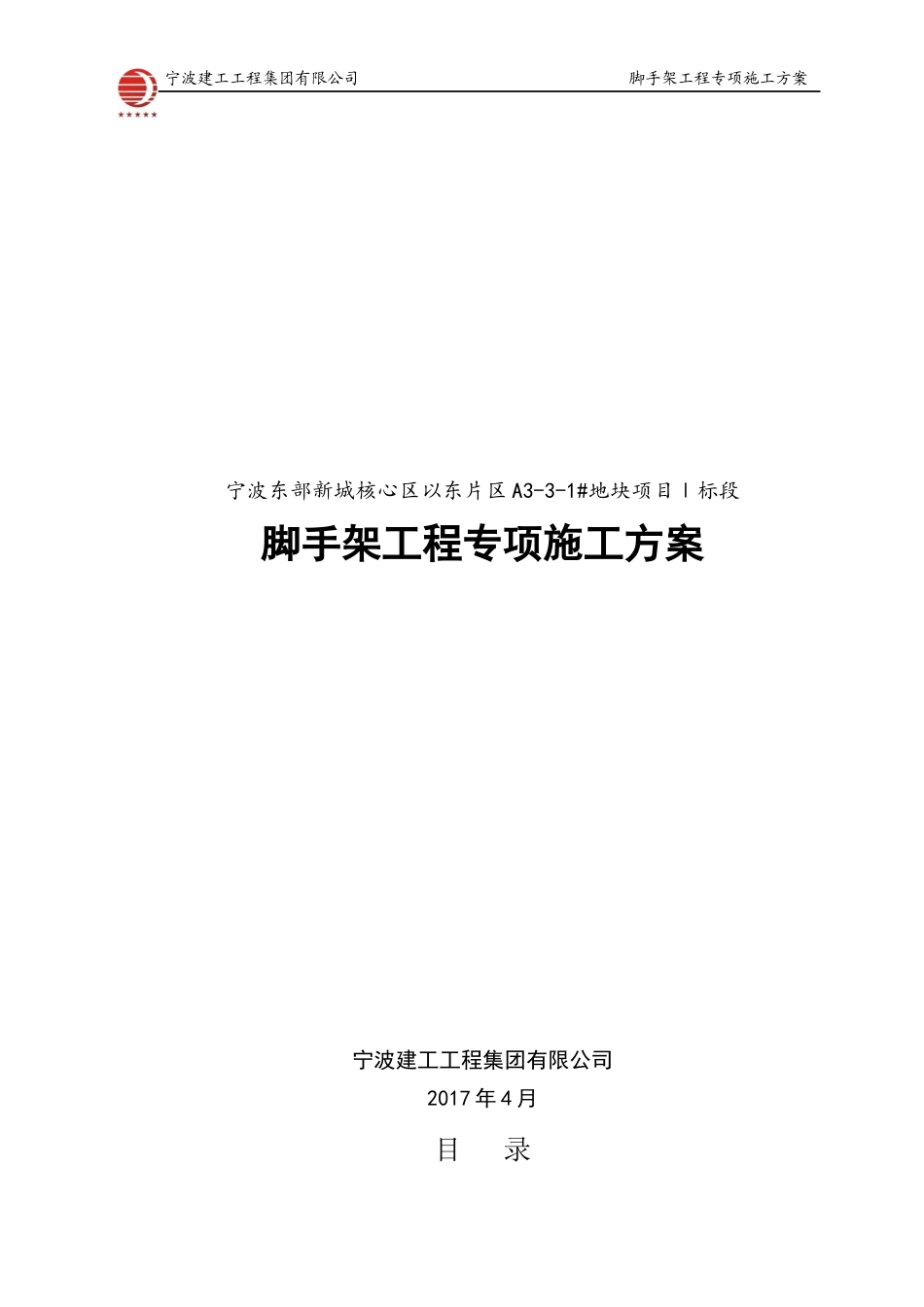 悬挂式钢管脚手架专项施工方案(拉杆式)_第1页