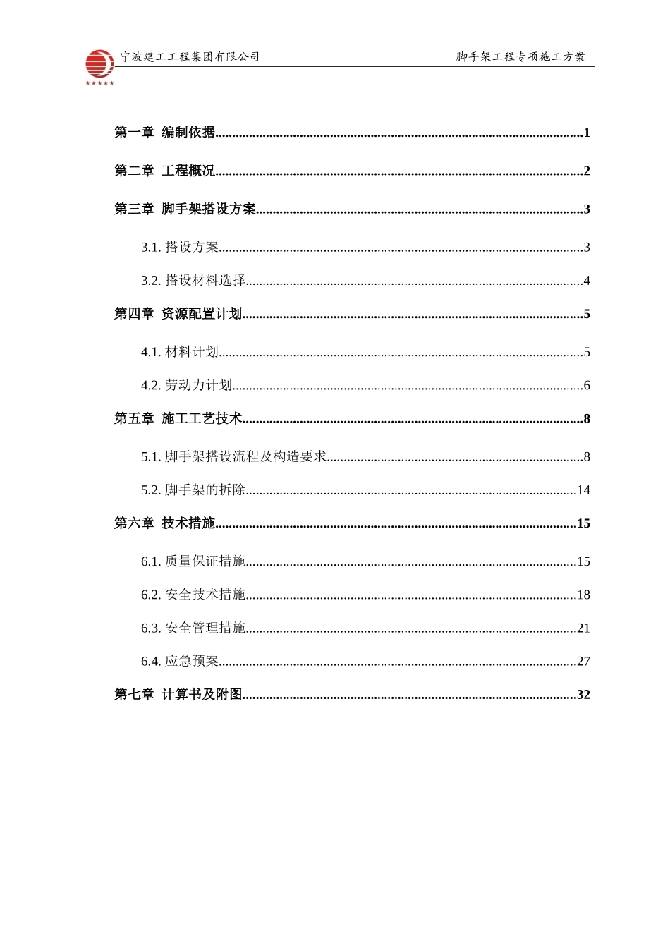 悬挂式钢管脚手架专项施工方案(拉杆式)_第2页