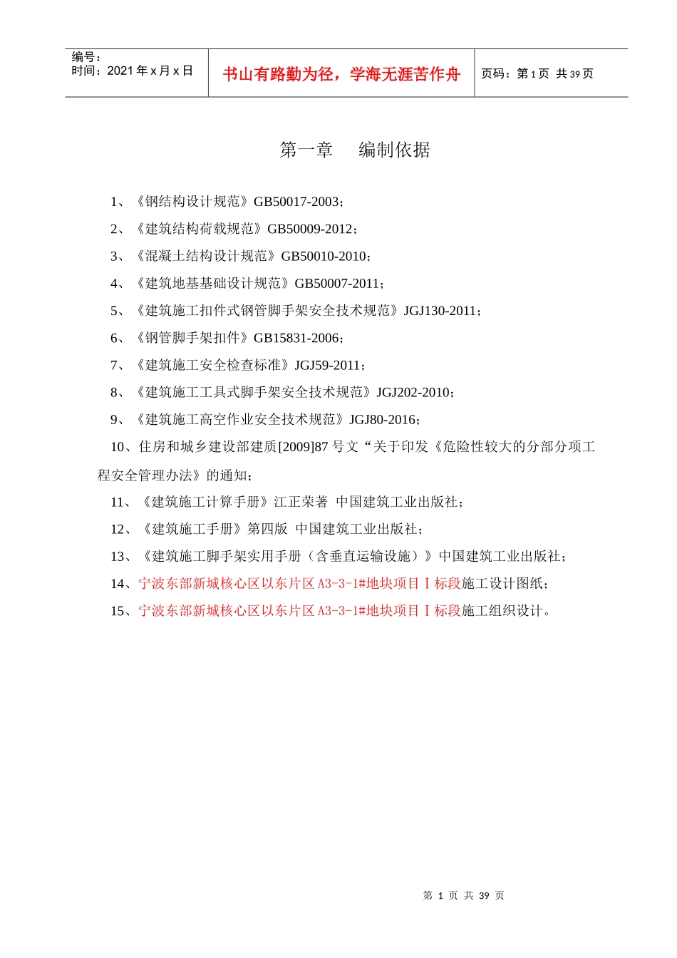 悬挂式钢管脚手架专项施工方案(拉杆式)_第3页