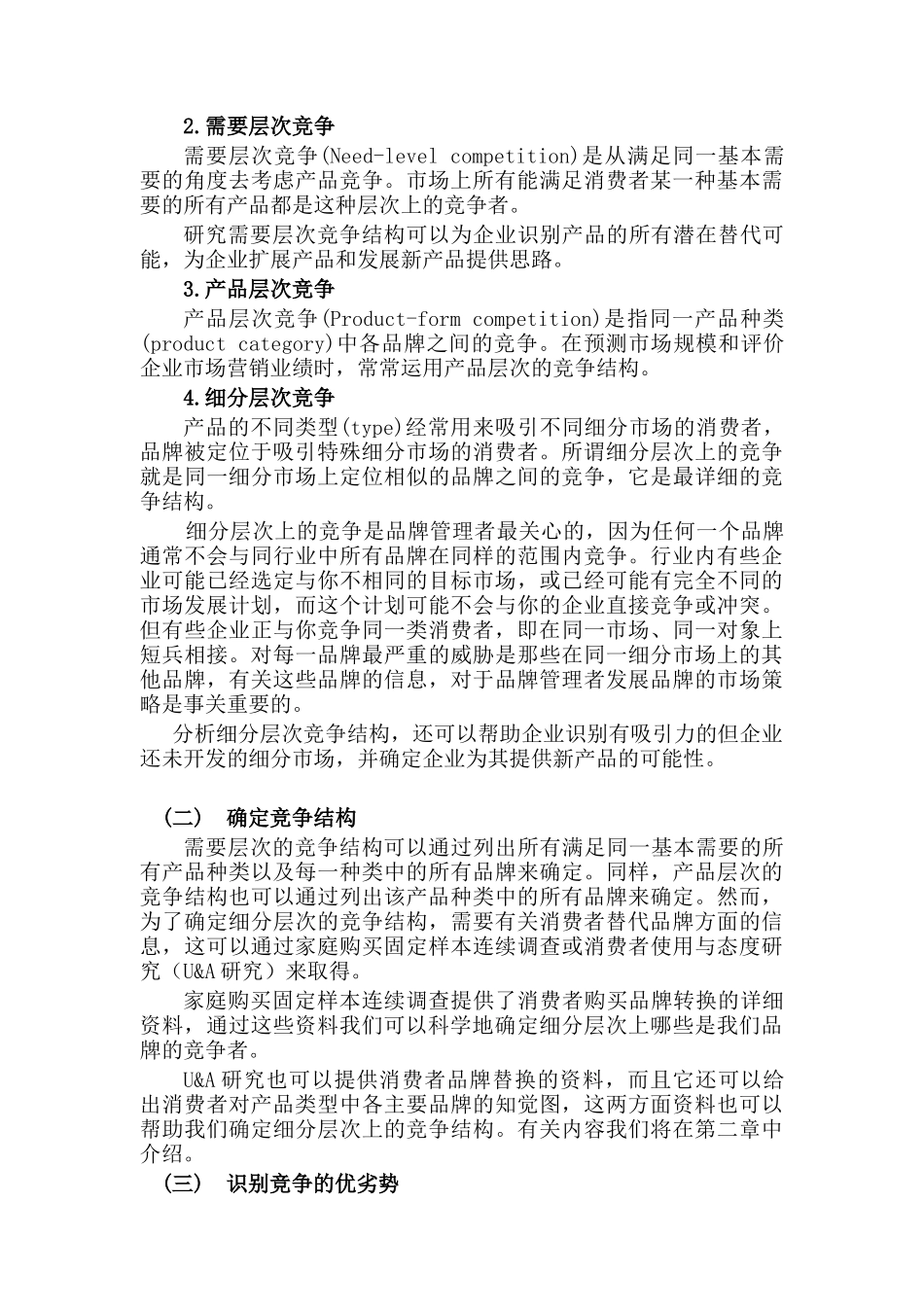 市场营销管理与市场研究分析_第3页