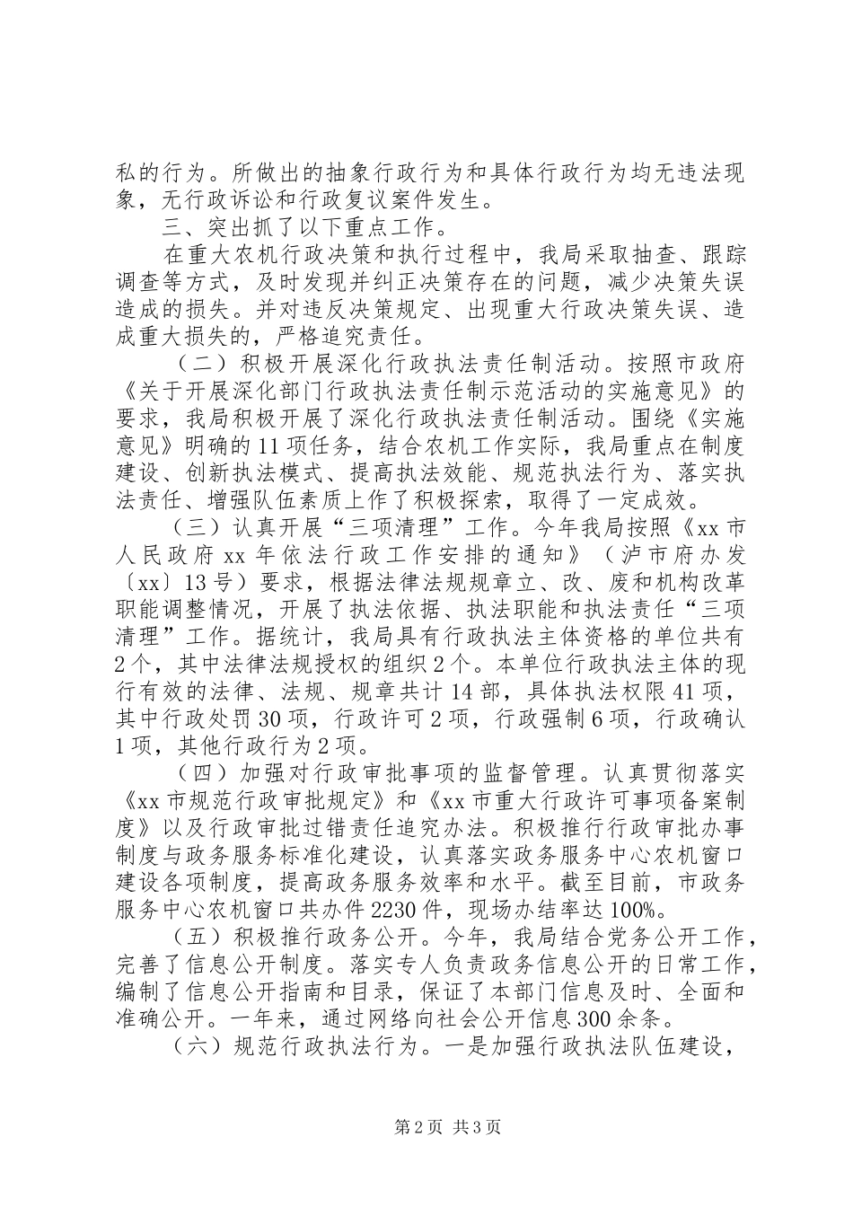农业局依法行政工作总结总结_第2页