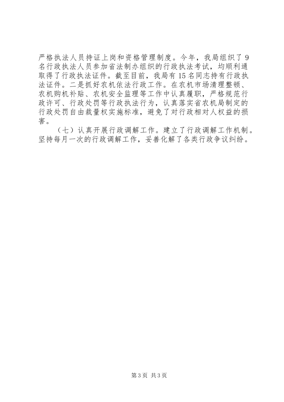农业局依法行政工作总结总结_第3页