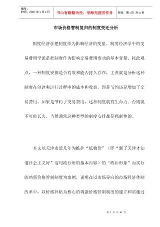 影响价格制定的主要因素(ppt30页)