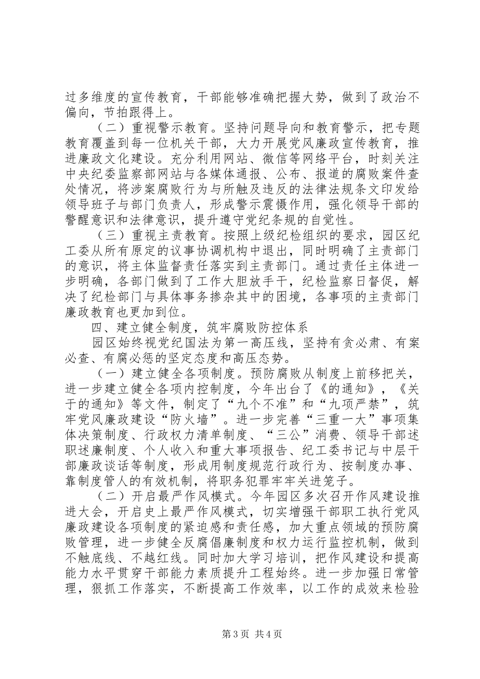 履行党风廉政建设监督责任总结_第3页