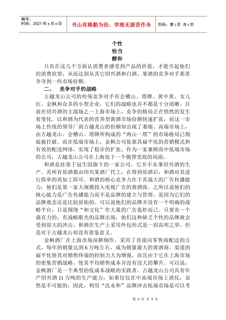 古越龙山营销项目规划书_第3页