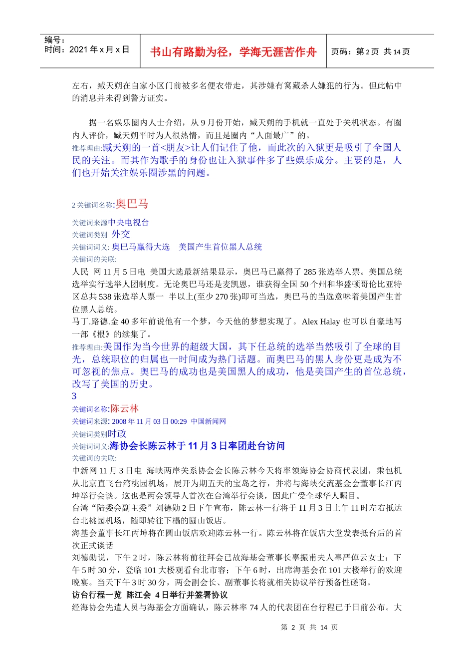 11月新闻doc-歌手臧天朔涉及斗殴命案和多起恶性事件被_第2页