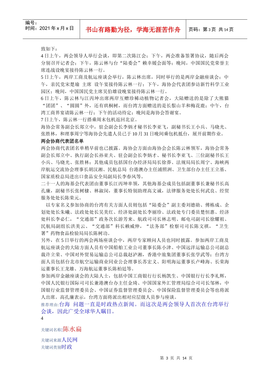 11月新闻doc-歌手臧天朔涉及斗殴命案和多起恶性事件被_第3页