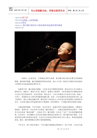 11月新闻doc-歌手臧天朔涉及斗殴命案和多起恶性事件被