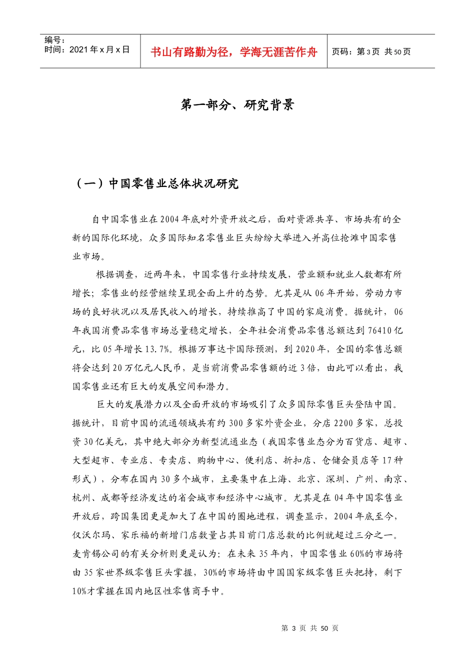成都商业大卖场研究分析报告_第3页