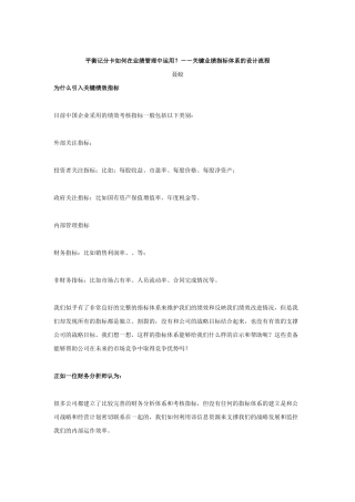 平衡记分卡如何在业绩管理中运用