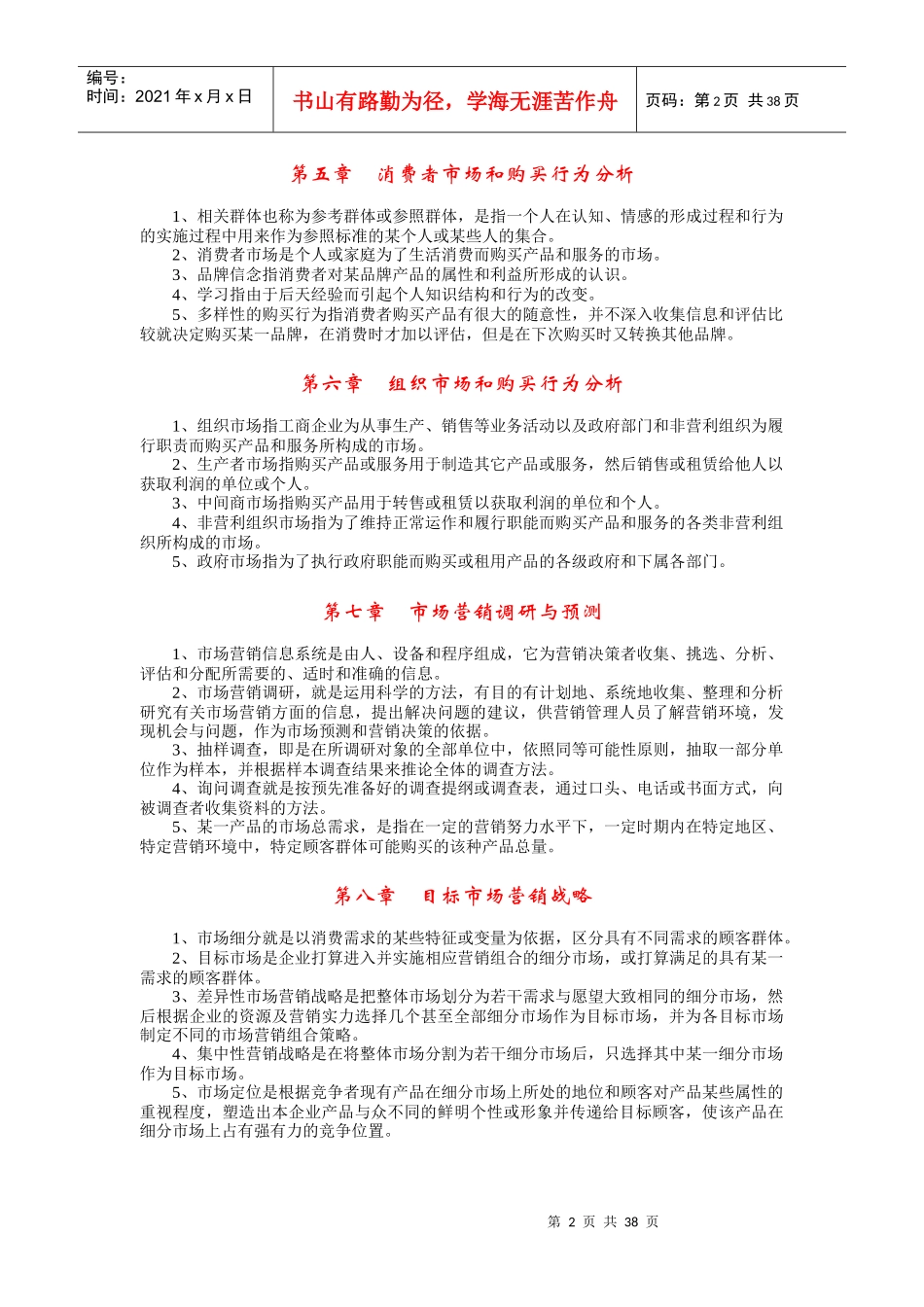 市场营销学习题集的答案_第2页