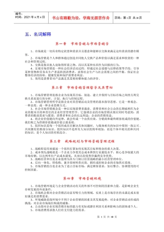 市场营销学习题集的答案