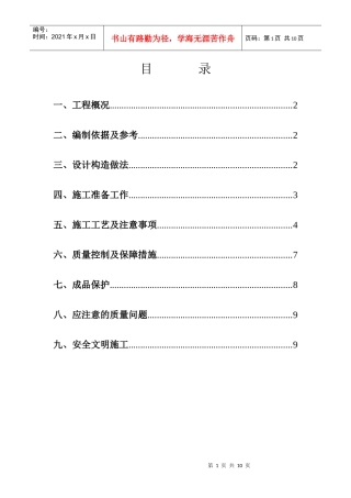 厨卫间防水工程施工方案