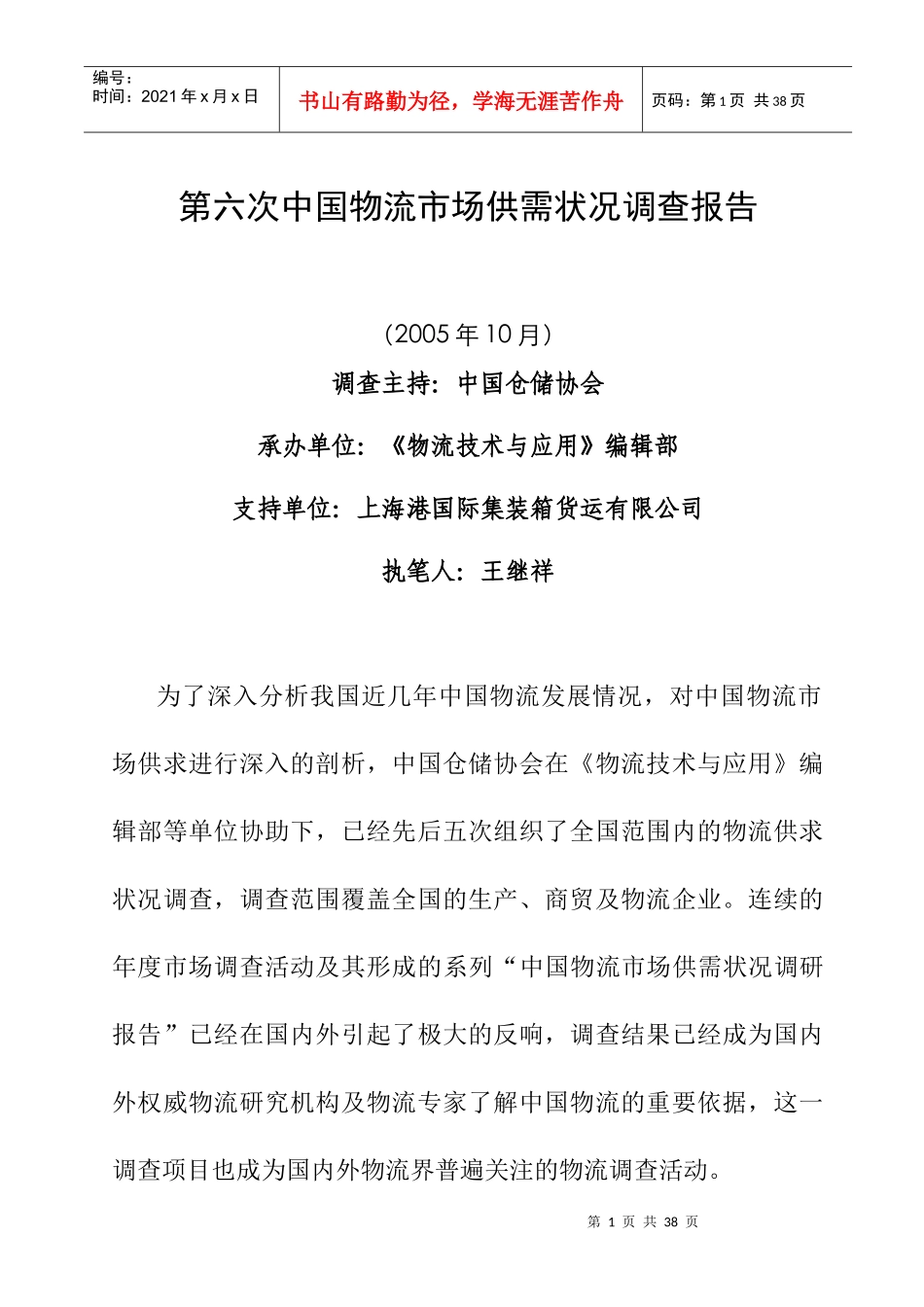 中国物流市场需求的结构分析_第1页
