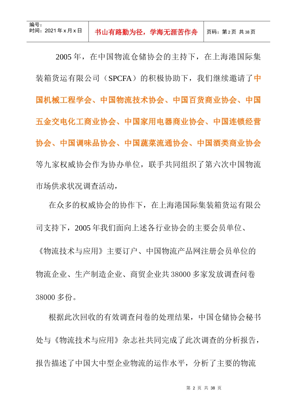 中国物流市场需求的结构分析_第2页